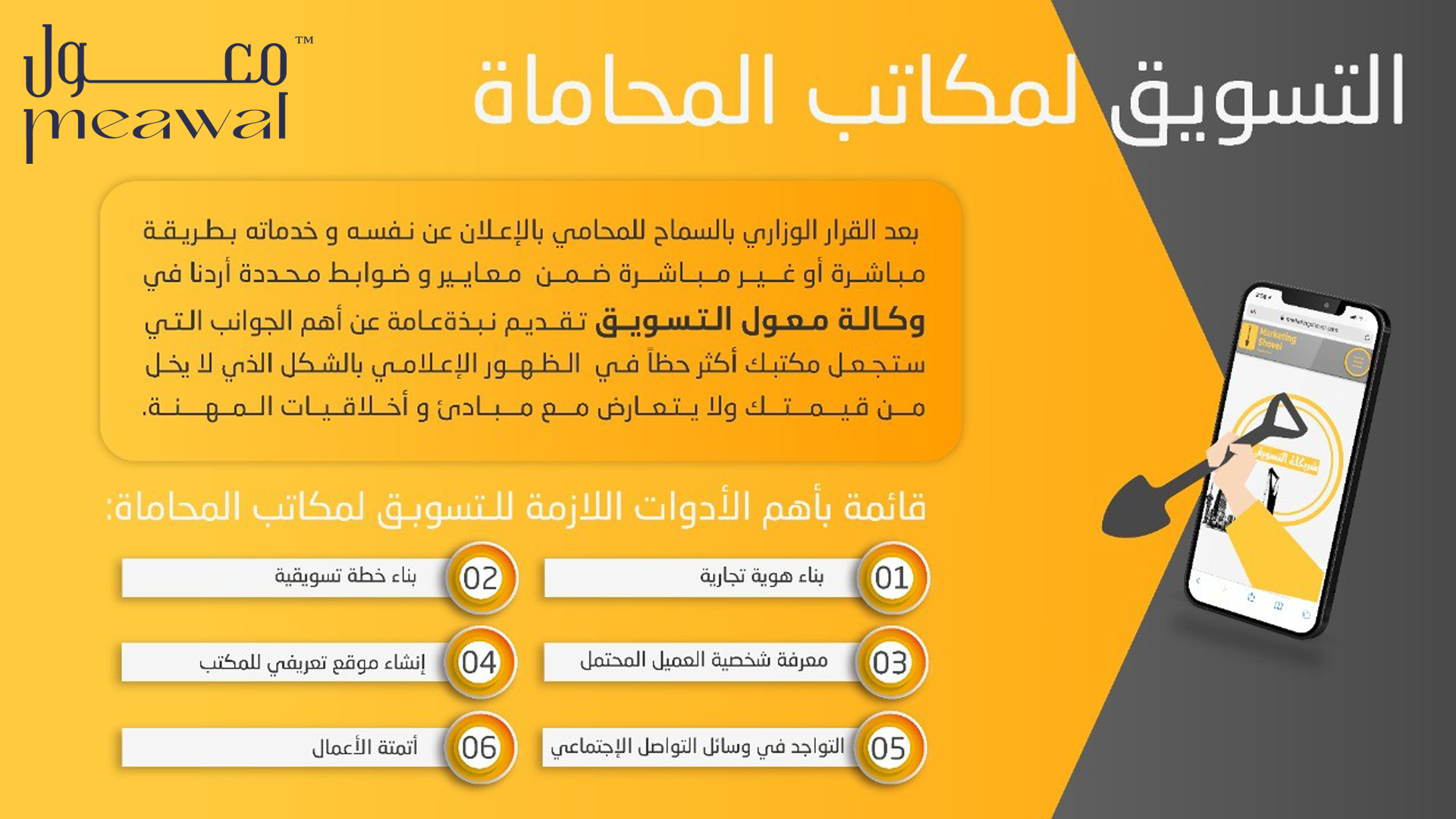 التسويق لمكاتب المحاماة