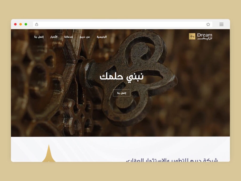 شركة دريم للتطوير والاستثمار العقاري