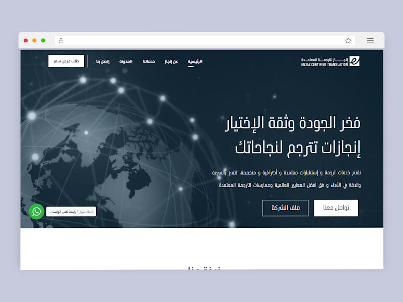 شركة إنجاز للترجمة والإستشارات المهنية
