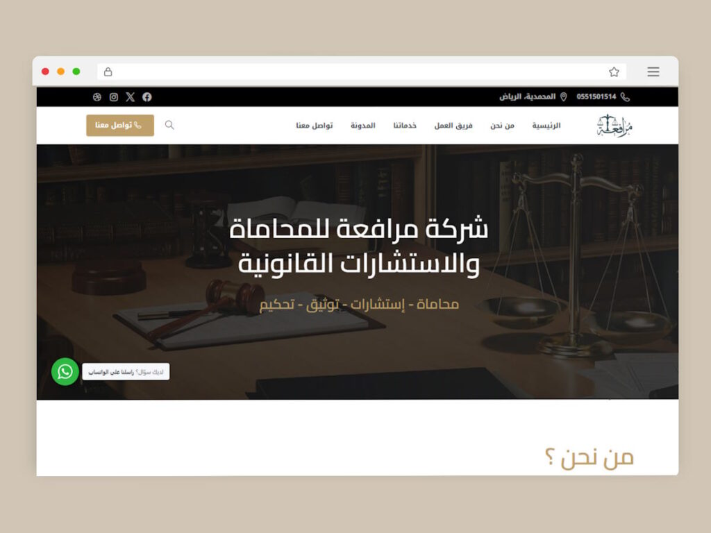 شركة مرافعة للمحاماة والاستشارات القانونية