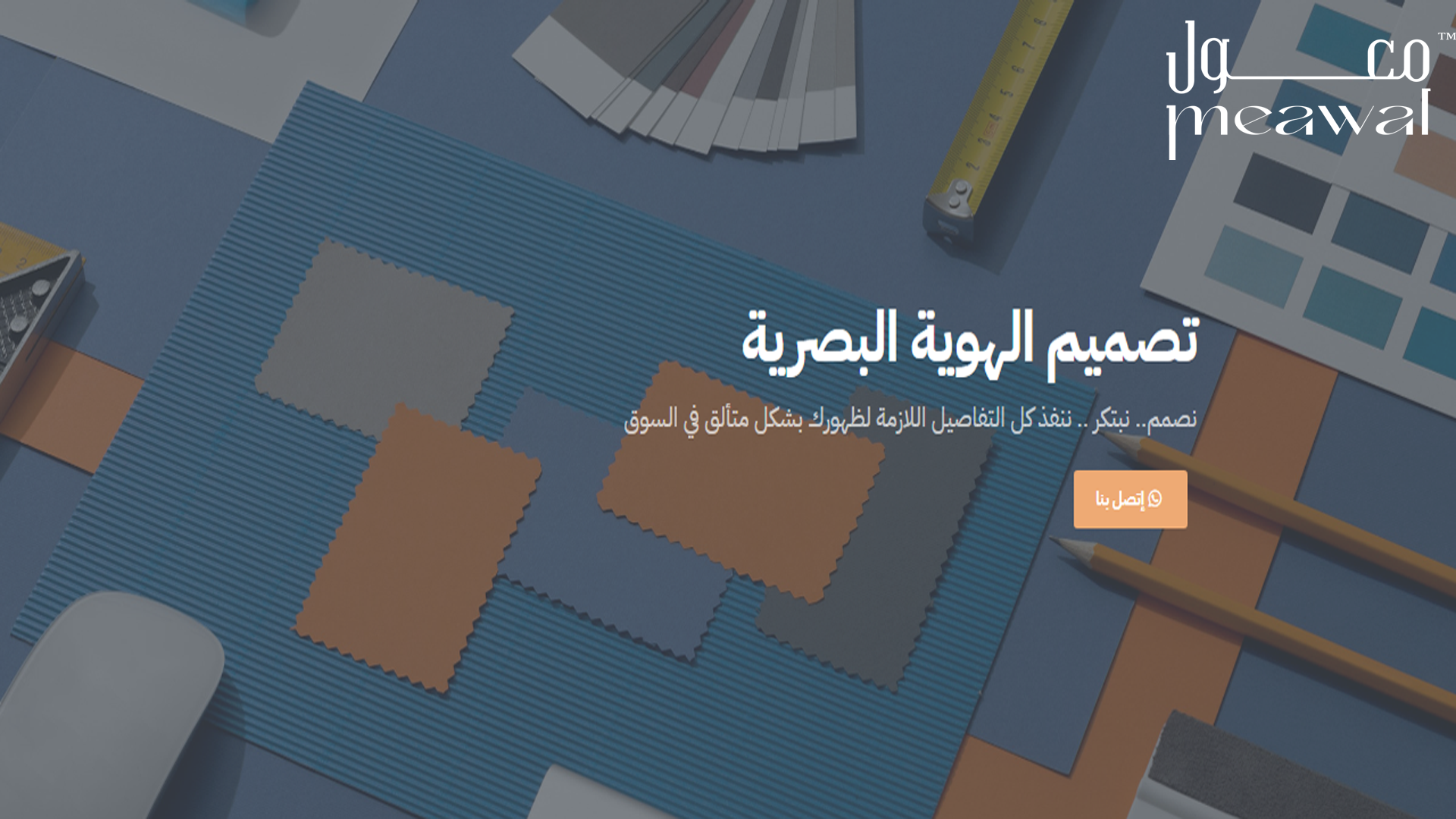 خدمة تصميم هوية بصرية بواسطة وكالة معول