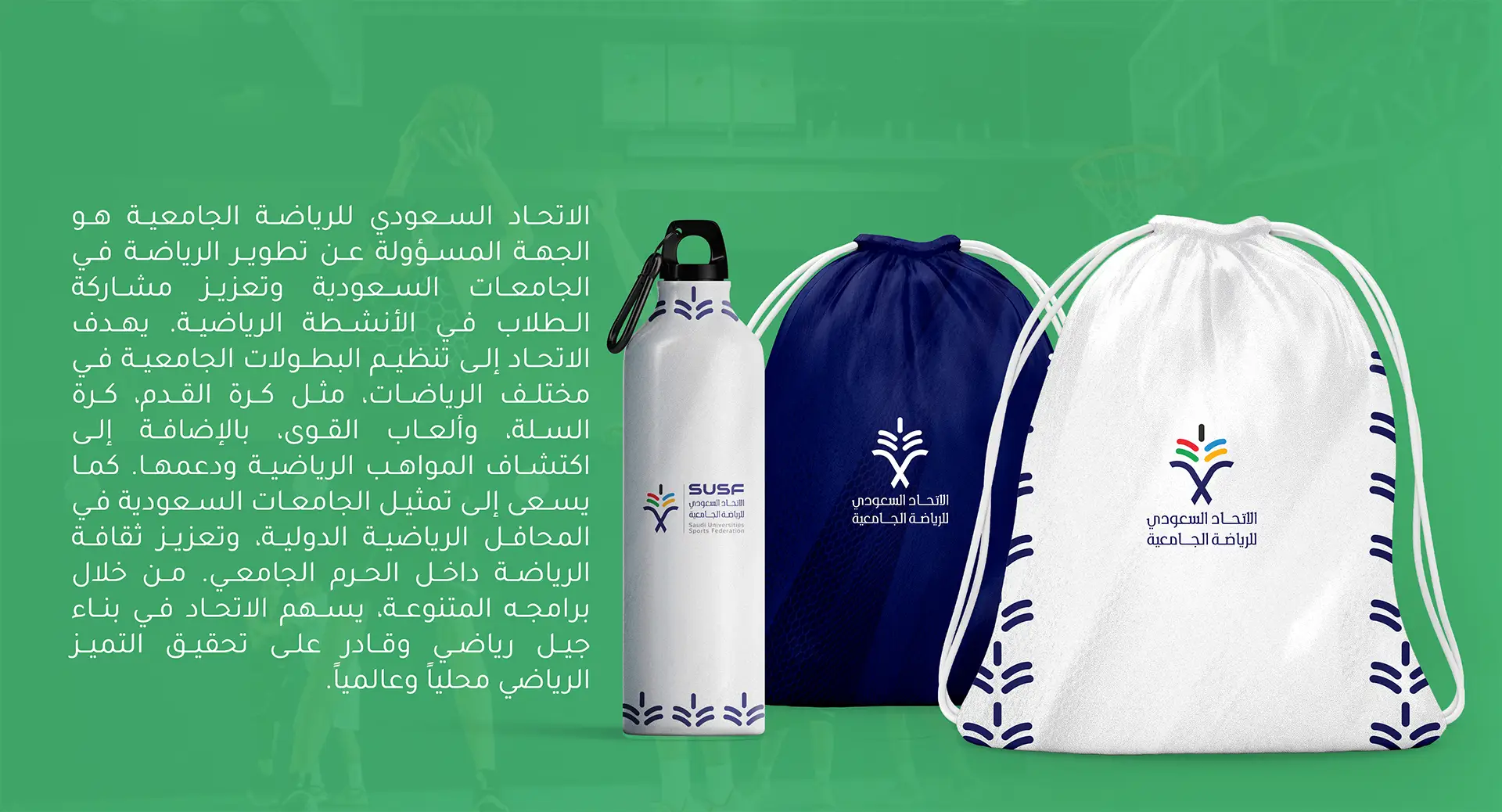 تصميم الهوية البصرية للاتحاد السعودي للرياضة الجامعية | معول