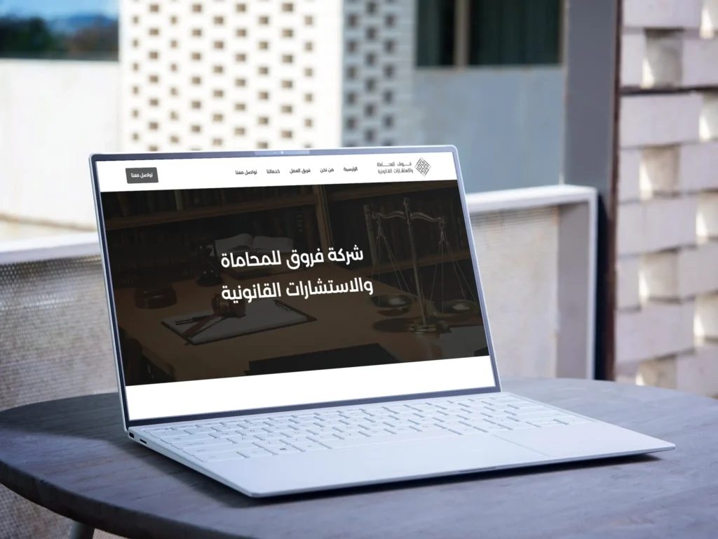 شركة فروق للمحاماة والاستشارات القانونية