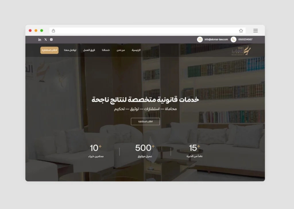 شركة العمر للمحاماة والاستشارات القانونية