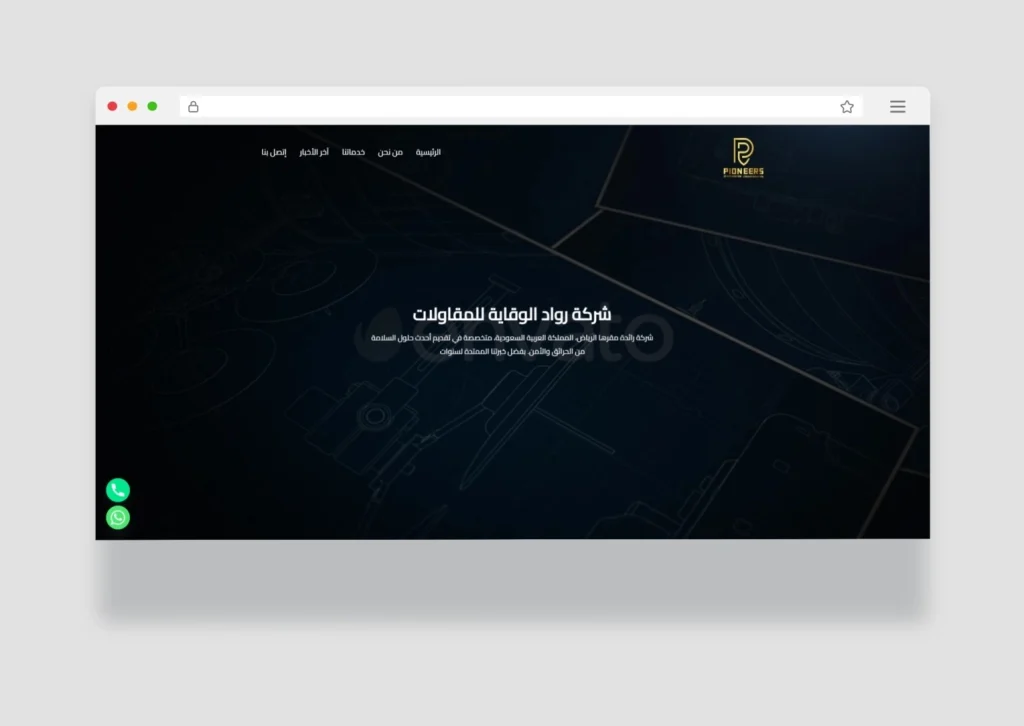 شركة رواد الوقاية للمقاولات