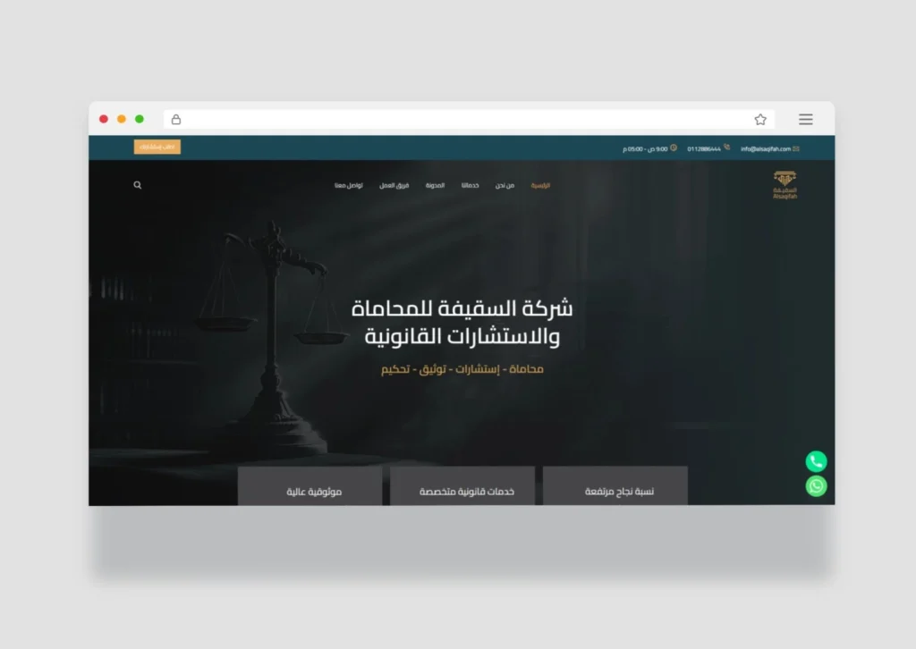 شركة السقيفة للمحاماة والاستشارات القانونية