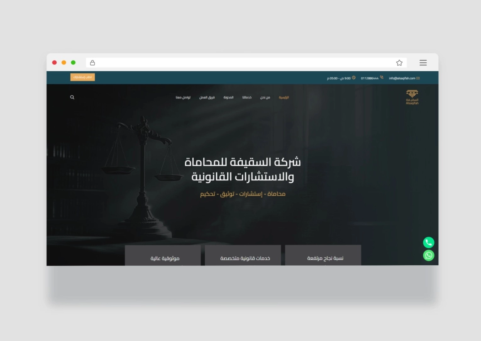 شركة السقيفة للمحاماة والاستشارات القانونية | من أعمال شركة معول لتصميم ...