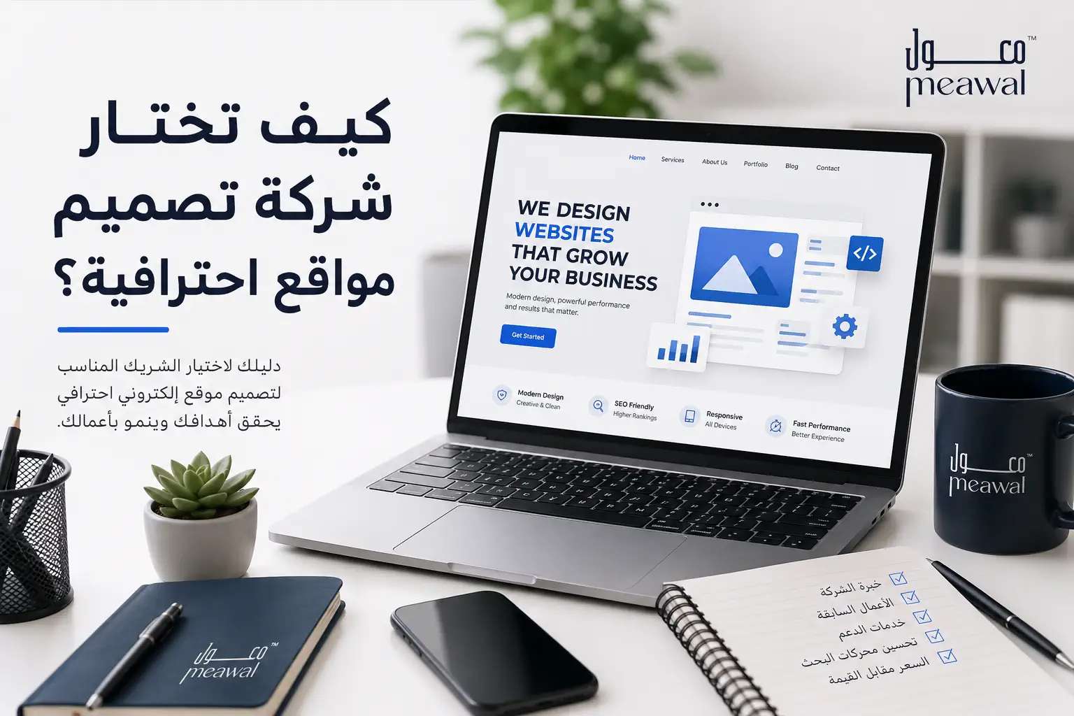 كيف تختار شركة تصميم مواقع احترافية؟ | شركة معول